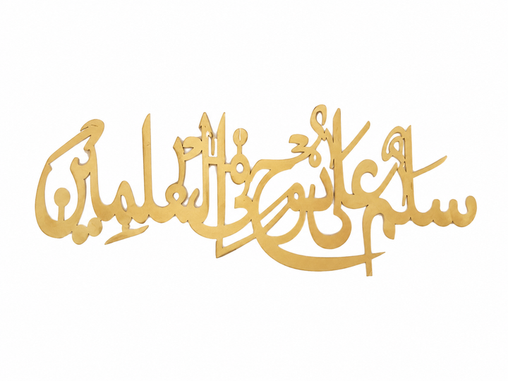 Golden Islamic Calligraphy Wall Art – Salaamun Ala Nooh