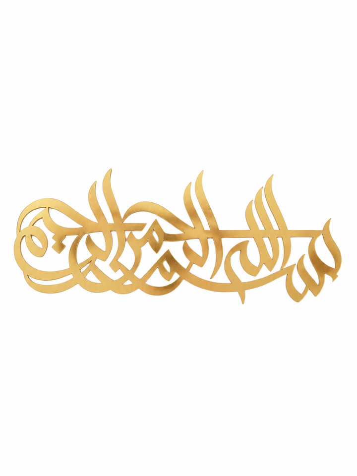 Golden Bismillah Arabic Calligraphy Wall Art – 16 × 6 Inches