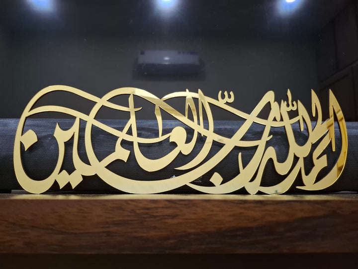 Alhamdulillah (Horizontal) Islamic Calligraphy Wall Decor