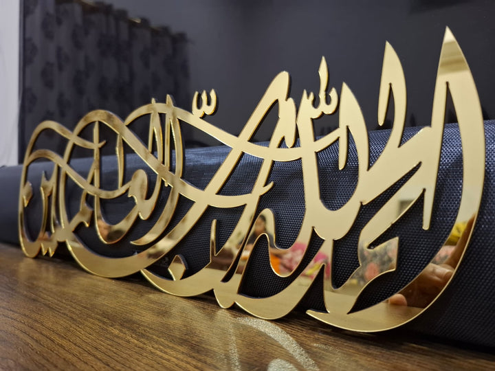 Alhamdulillah (Horizontal) Islamic Calligraphy Wall Decor