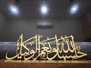 Hasbunallahu Wa Ni'mal Wakeel Islamic Calligraphy Wall Decor